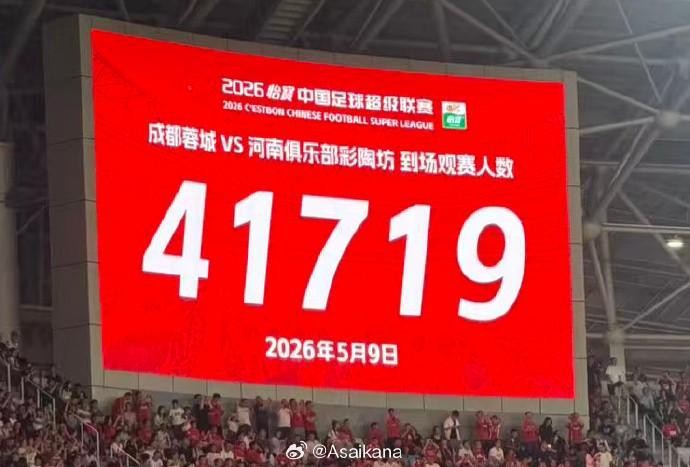 小金体育官方网站-成都主场战河南现场观众达41719人，刷新凤凰山观赛人数纪录